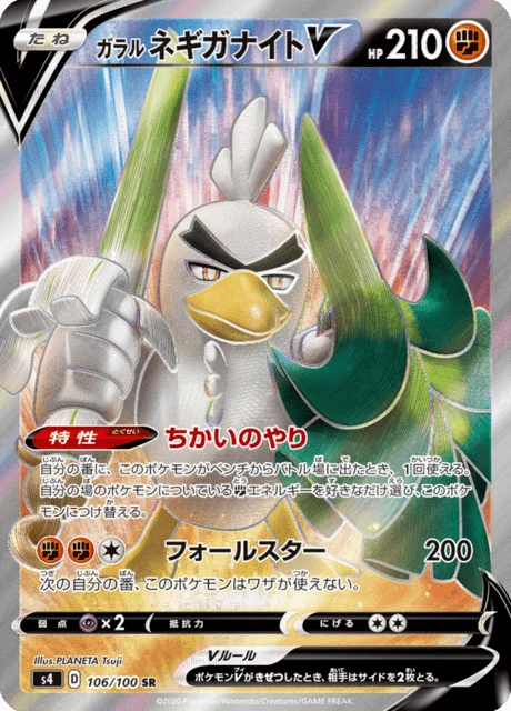Carte Pokémon Palarticho de Galar V 106, extension Amazing Volt Tackle (japonais)