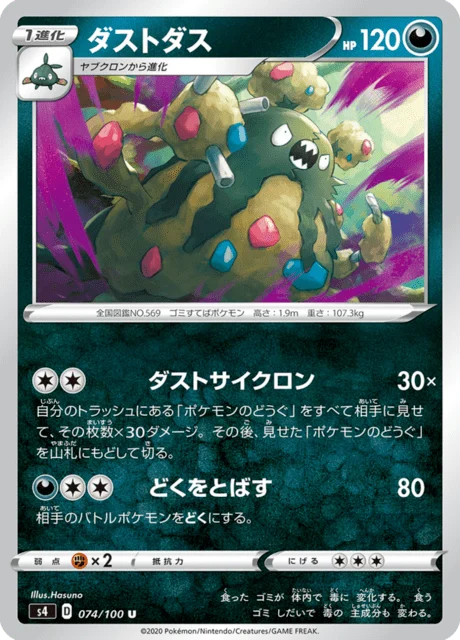 Carte Pokémon Miasmax 074, extension Amazing Volt Tackle (japonais)