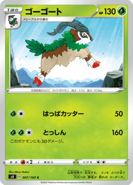 Carte Pokémon Chevroum 007, extension Amazing Volt Tackle (japonais)