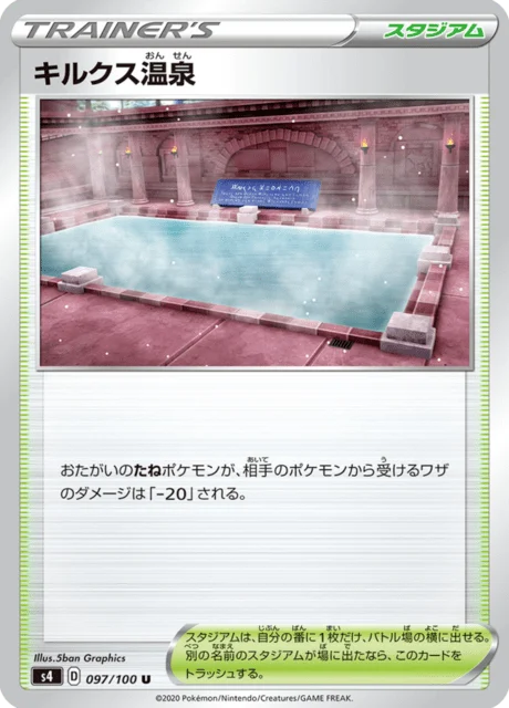 Carte Pokémon Hero’s Bath 097, extension Amazing Volt Tackle (japonais)