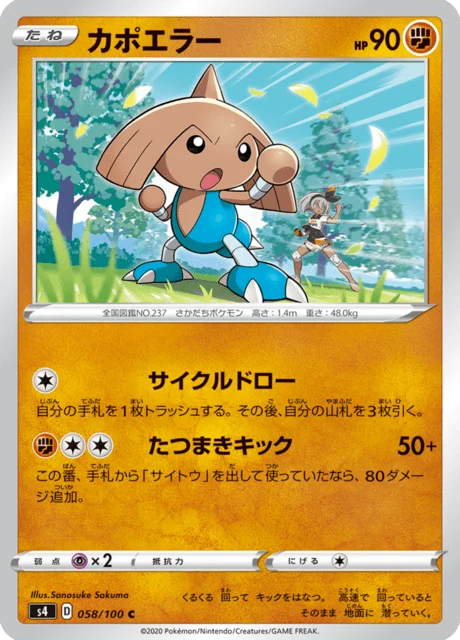 Carte Pokémon Kapoera 058, extension Amazing Volt Tackle (japonais)
