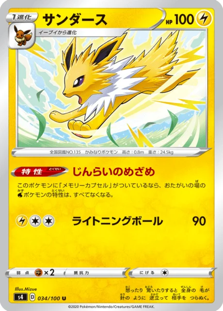 Carte Pokémon Voltali 034, extension Amazing Volt Tackle (japonais)