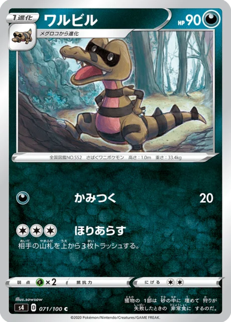 Carte Pokémon Escroco 071, extension Amazing Volt Tackle (japonais)