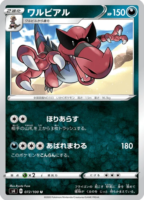 Carte Pokémon Crocorible 072, extension Amazing Volt Tackle (japonais)