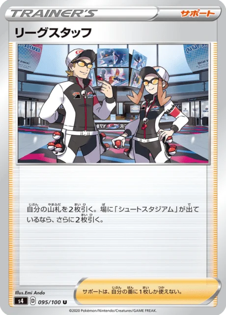 Carte Pokémon Employés de la Ligue 095, extension Amazing Volt Tackle (japonais)