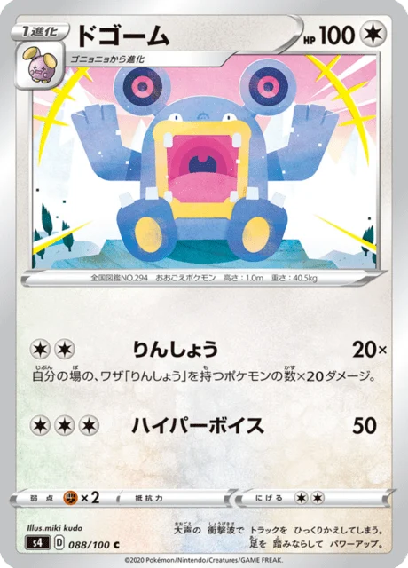 Carte Pokémon Ramboum 088, extension Amazing Volt Tackle (japonais)