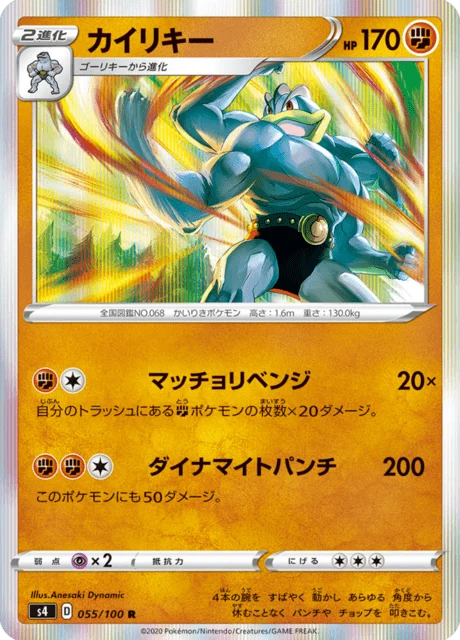 Carte Pokémon Mackogneur 055, extension Amazing Volt Tackle (japonais)