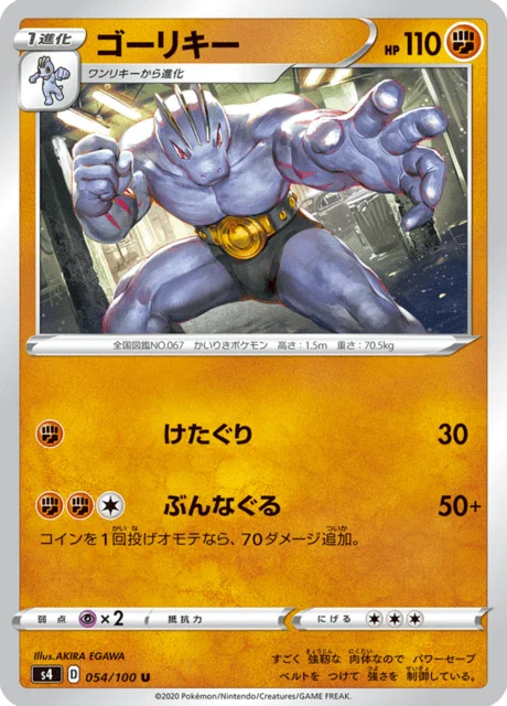 Carte Pokémon Machopeur 054, extension Amazing Volt Tackle (japonais)