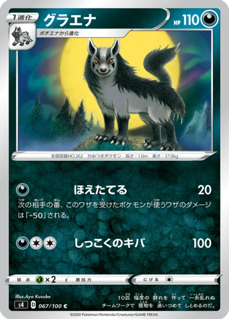 Carte Pokémon Grahyèna 067, extension Amazing Volt Tackle (japonais)