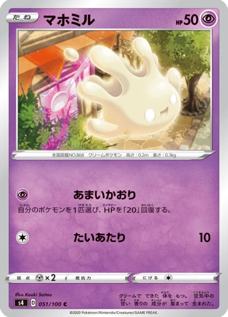 Carte Pokémon Crèmy 051, extension Amazing Volt Tackle (japonais)