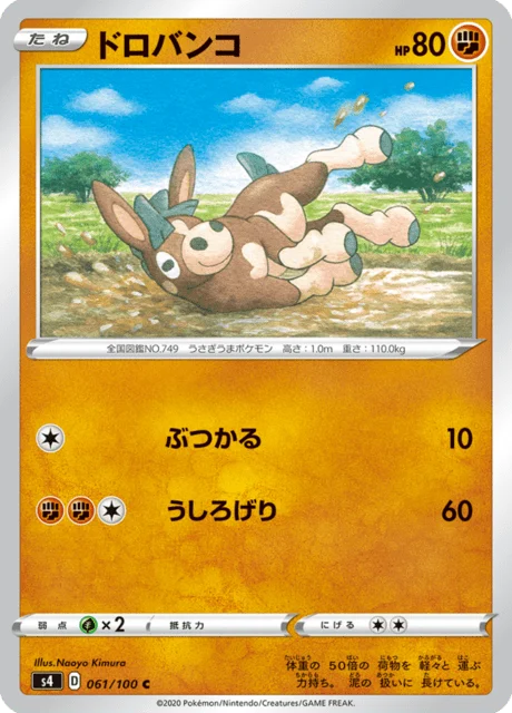Carte Pokémon Tiboudet 061, extension Amazing Volt Tackle (japonais)