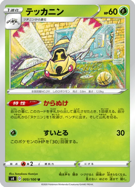 Carte Pokémon Ninjask 005, extension Amazing Volt Tackle (japonais)