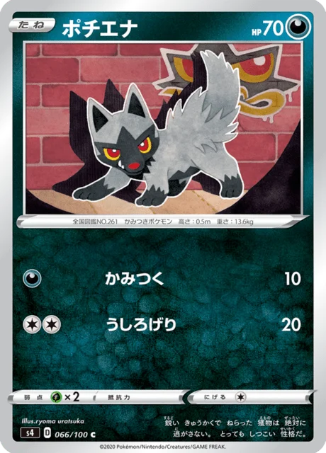 Carte Pokémon Medhyèna 066, extension Amazing Volt Tackle (japonais)