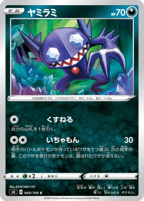 Carte Pokémon Ténéfix 068, extension Amazing Volt Tackle (japonais)