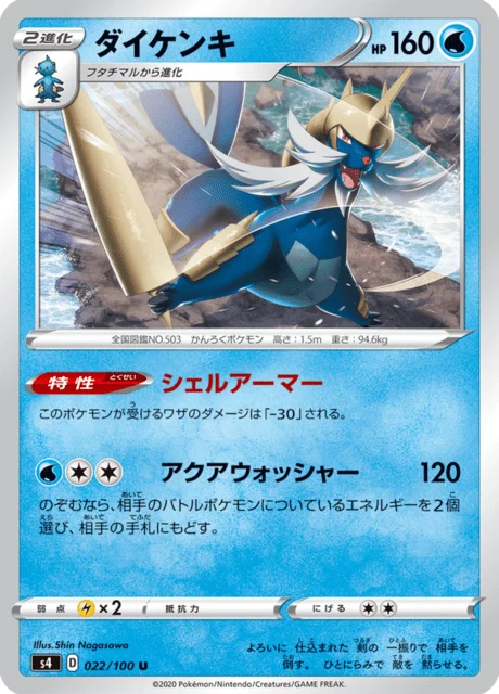 Carte Pokémon Clamiral 022, extension Amazing Volt Tackle (japonais)