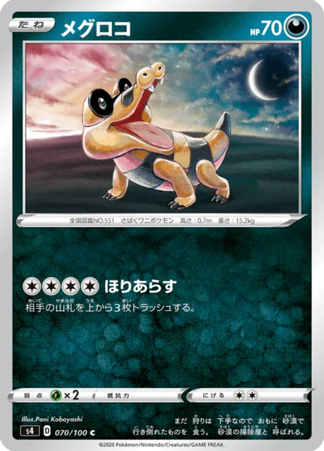 Carte Pokémon Mascaïman 070, extension Amazing Volt Tackle (japonais)