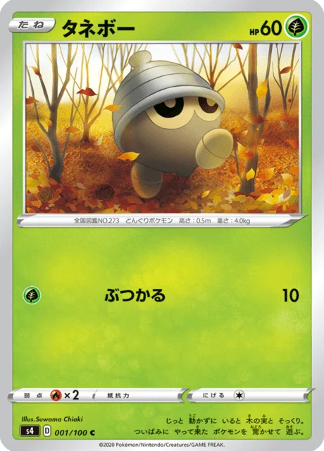 Carte Pokémon Grainipiot 001, extension Amazing Volt Tackle (japonais)