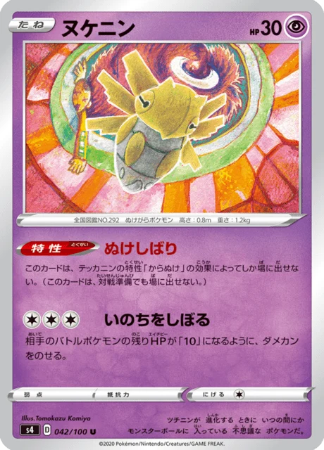 Carte Pokémon Munja 042, extension Amazing Volt Tackle (japonais)