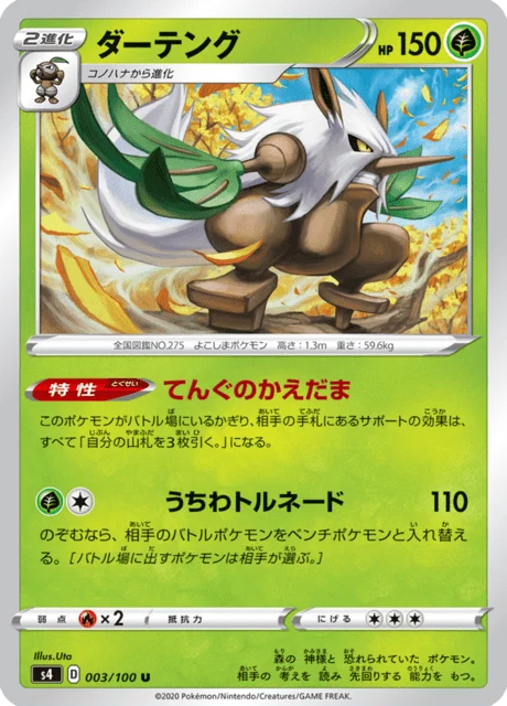 Carte Pokémon Tengalice 003, extension Amazing Volt Tackle (japonais)