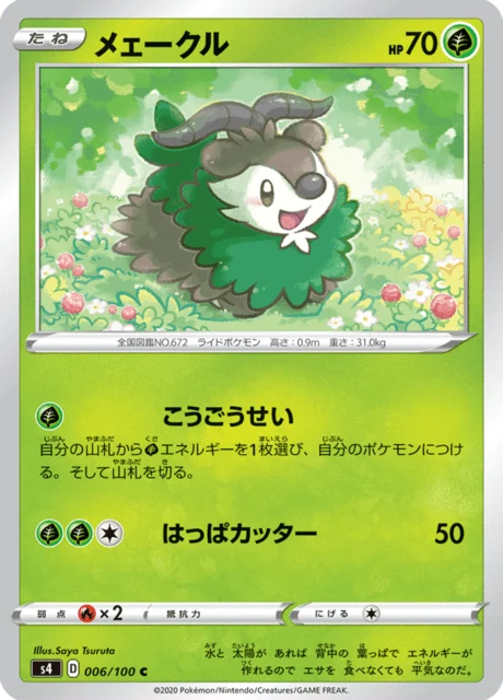 Carte Pokémon Cabriolaine 006, extension Amazing Volt Tackle (japonais)