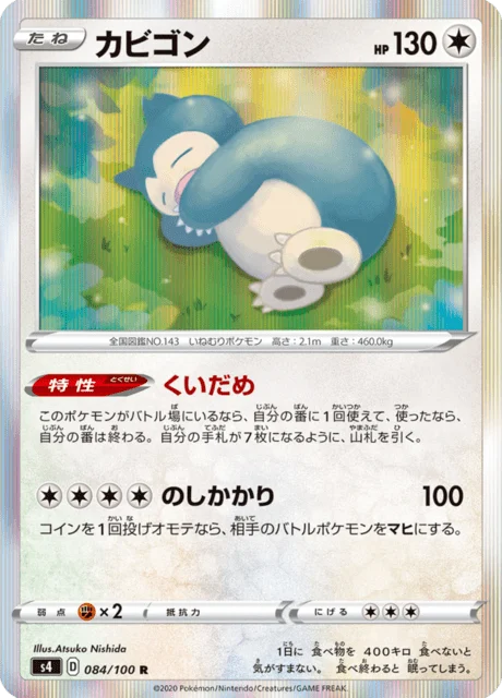Carte Pokémon Ronflex 084, extension Amazing Volt Tackle (japonais)