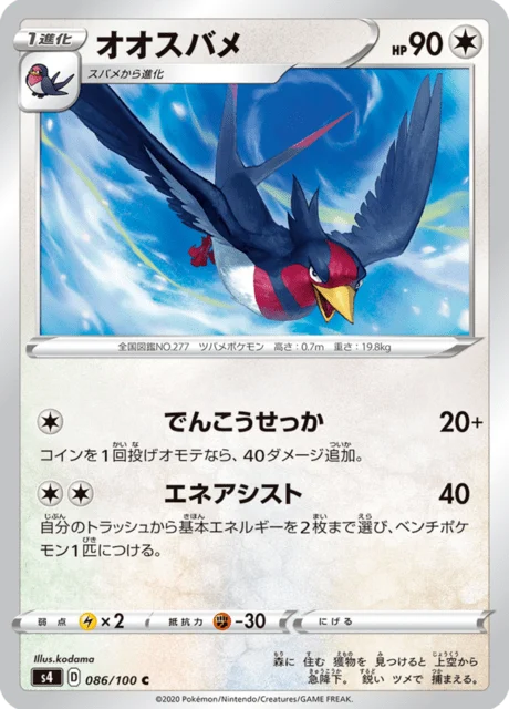 Carte Pokémon Hélédelle 086, extension Amazing Volt Tackle (japonais)