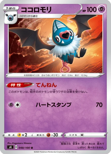 Carte Pokémon Rhinolove 048, extension Amazing Volt Tackle (japonais)