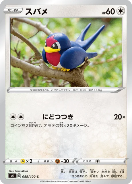 Carte Pokémon Nirondelle 085, extension Amazing Volt Tackle (japonais)