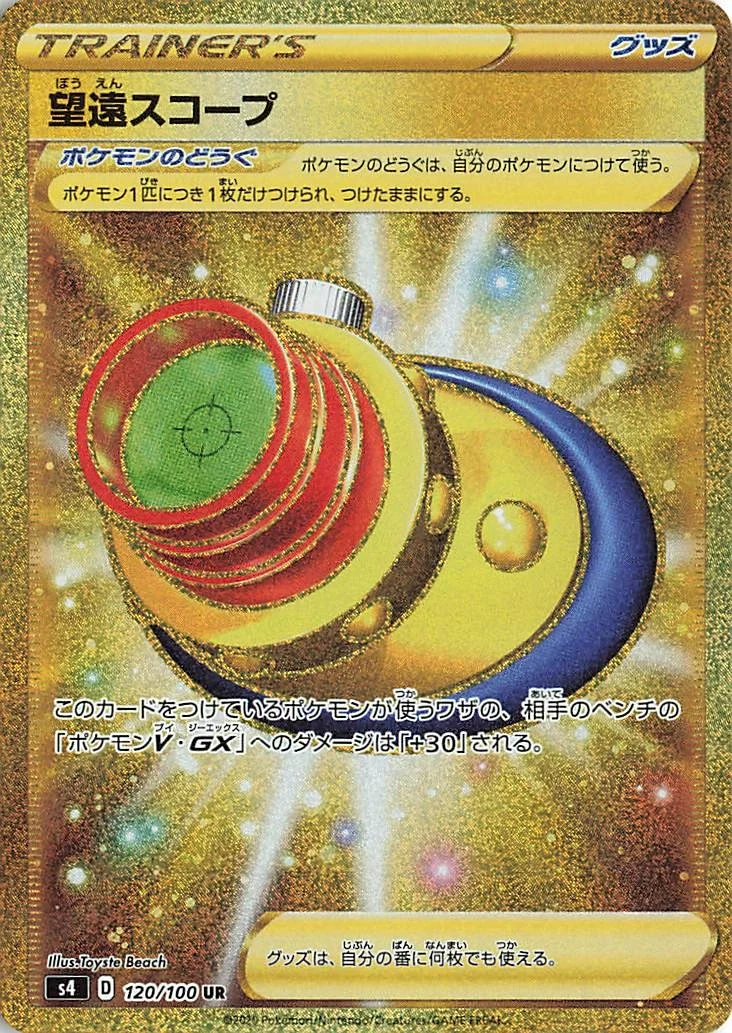 Carte Pokémon Viseur Téléscopique 120, extension Amazing Volt Tackle (japonais)