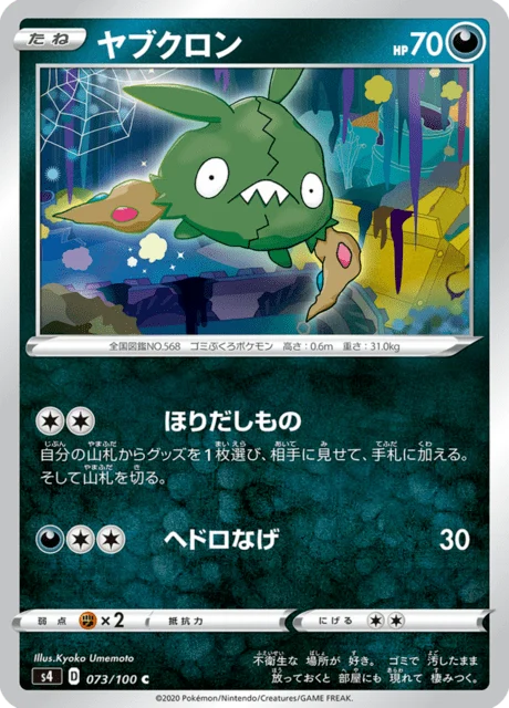 Carte Pokémon Miamiasme 073, extension Amazing Volt Tackle (japonais)