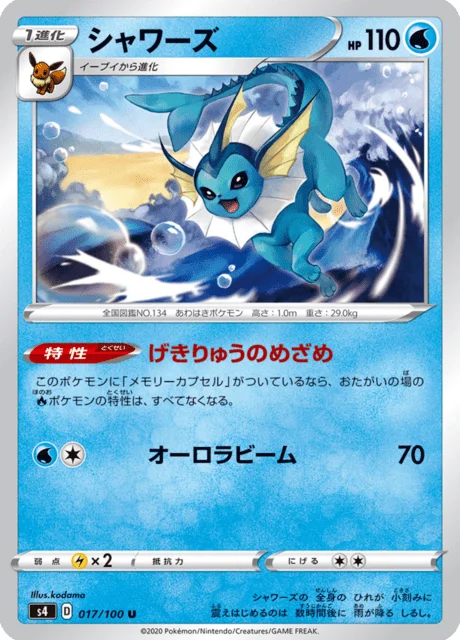 Carte Pokémon Aquali 017, extension Amazing Volt Tackle (japonais)