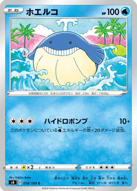 Carte Pokémon Wailmer 018, extension Amazing Volt Tackle (japonais)