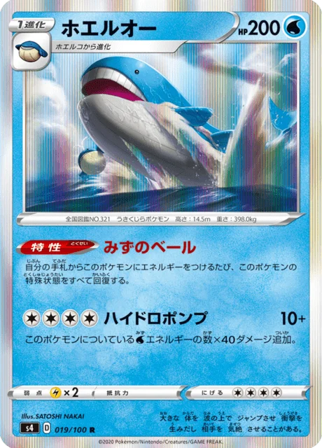 Carte Pokémon Wailord 019, extension Amazing Volt Tackle (japonais)