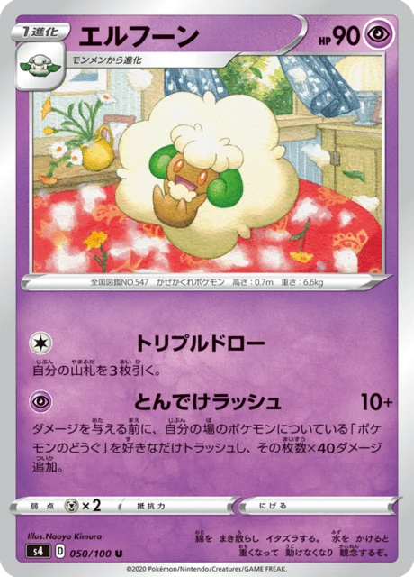 Carte Pokémon Farfaduvet 050, extension Amazing Volt Tackle (japonais)