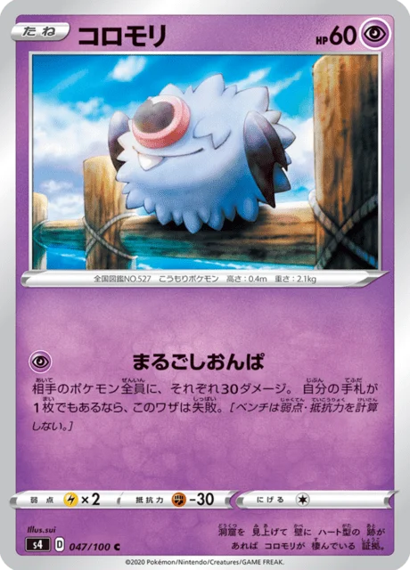 Carte Pokémon Chovsourir 047, extension Amazing Volt Tackle (japonais)