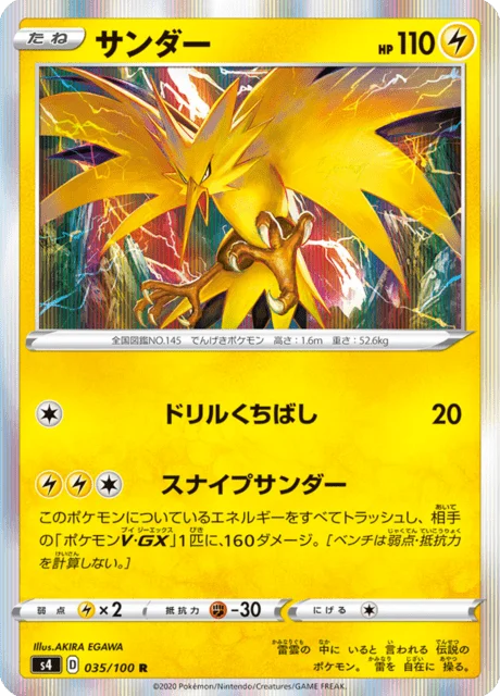Carte Pokémon Électhor 035, extension Amazing Volt Tackle (japonais)
