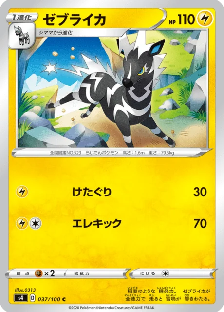 Carte Pokémon Zéblitz 037, extension Amazing Volt Tackle (japonais)