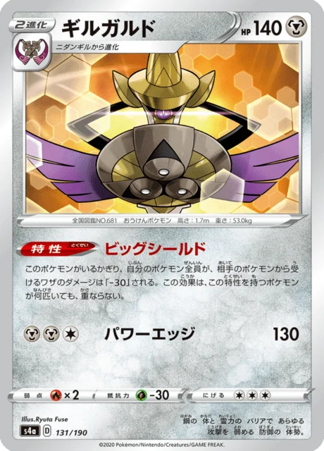 Carte Pokémon Exagide 131, extension Shiny Star V (japonais)