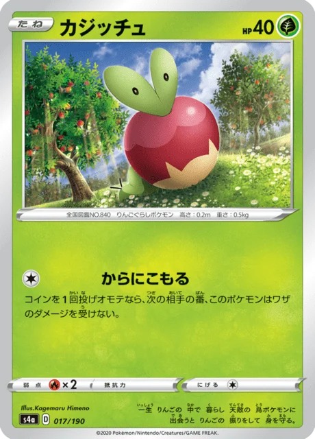 Carte Pokémon Verpom 017, extension Shiny Star V (japonais)