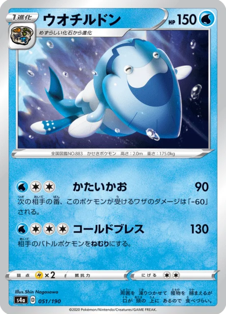 Carte Pokémon Hydragla 051, extension Shiny Star V (japonais)