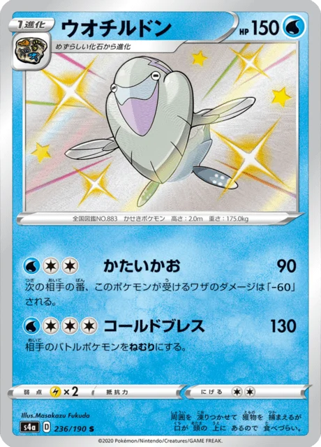 Carte Pokémon Hydragla 236, extension Shiny Star V (japonais)