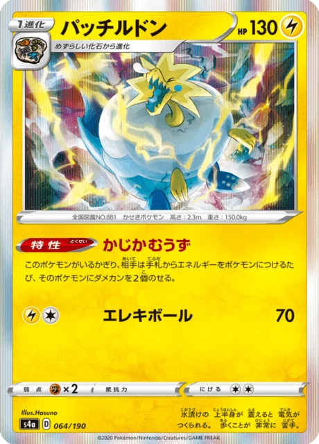 Carte Pokémon Galvagla 064, extension Shiny Star V (japonais)