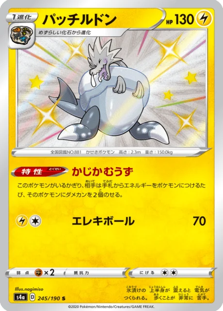 Carte Pokémon Galvagla 245, extension Shiny Star V (japonais)