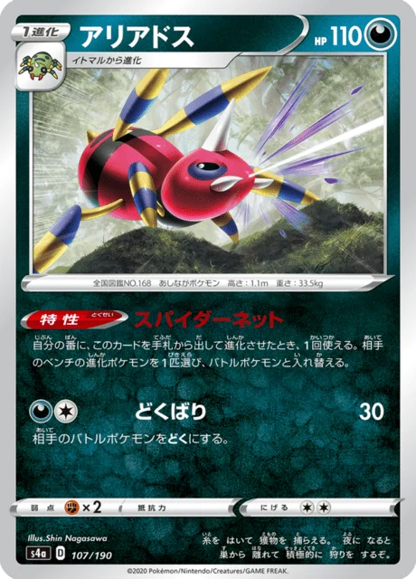 Carte Pokémon Migalos 107, extension Shiny Star V (japonais)