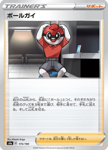 Carte Pokémon Ball Masqué 175, extension Shiny Star V (japonais)