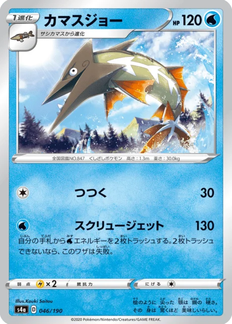 Carte Pokémon Hastacuda 046, extension Shiny Star V (japonais)