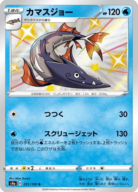 Carte Pokémon Hastacuda 231, extension Shiny Star V (japonais)