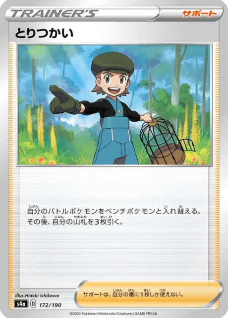 Carte Pokémon Ornithologue 172, extension Shiny Star V (japonais)