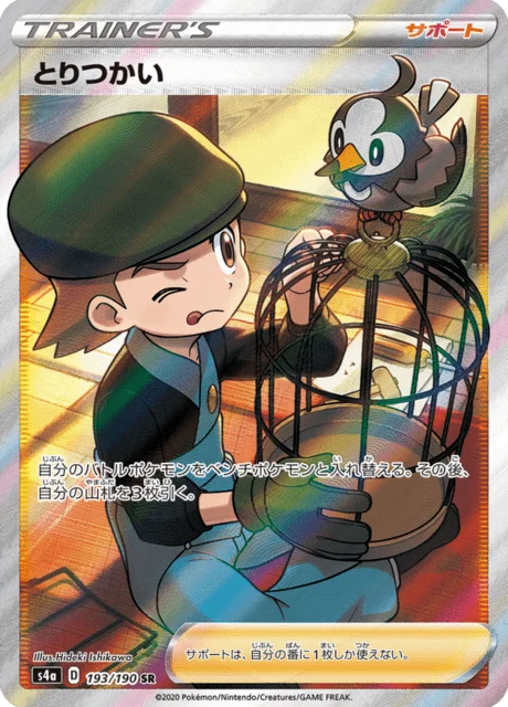 Carte Pokémon Ornithologue 193, extension Shiny Star V (japonais)