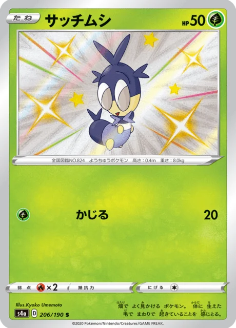 Carte Pokémon Larvadar 206, extension Shiny Star V (japonais)